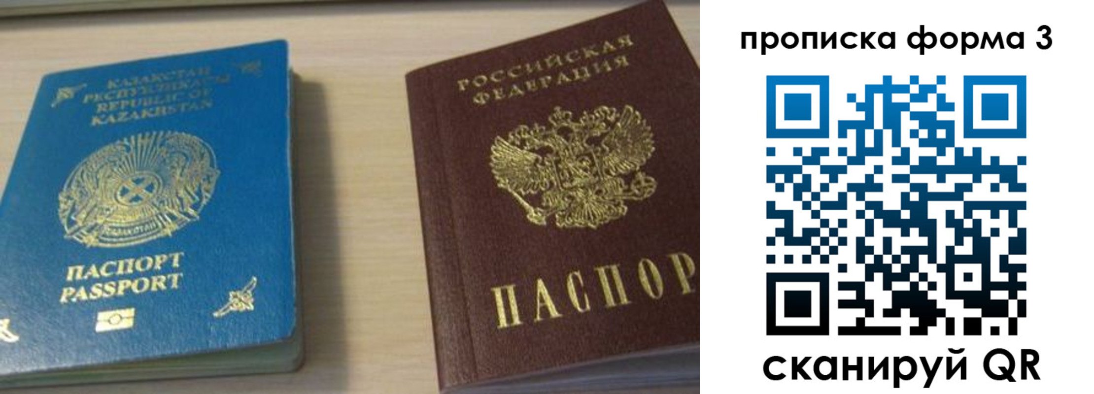 временная регистрация для школы в Осе