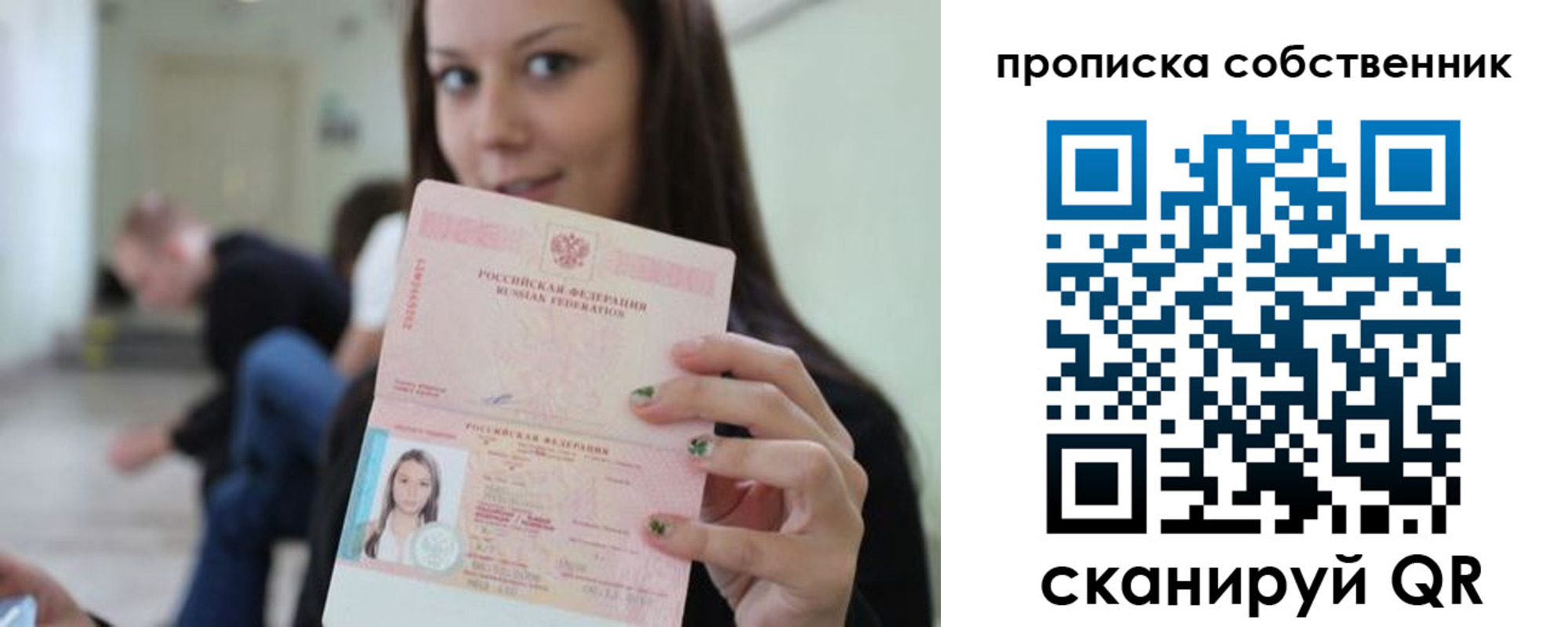 временная регистрация гарантия в Осе