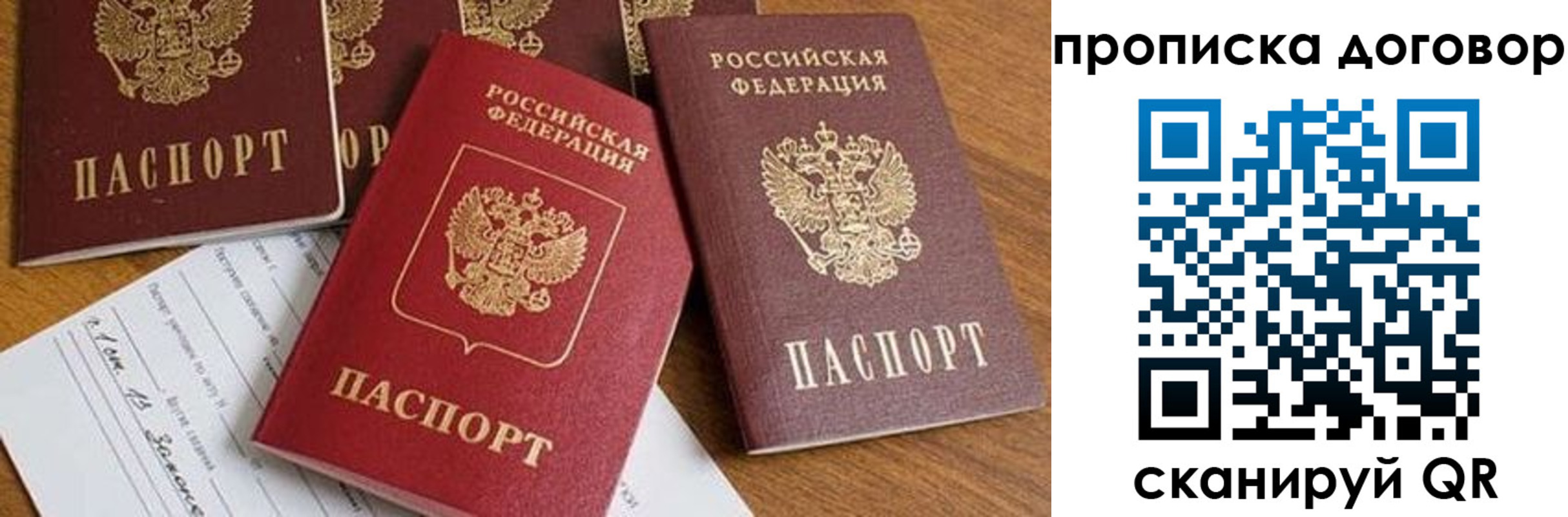 временная регистрация для всех в Осе