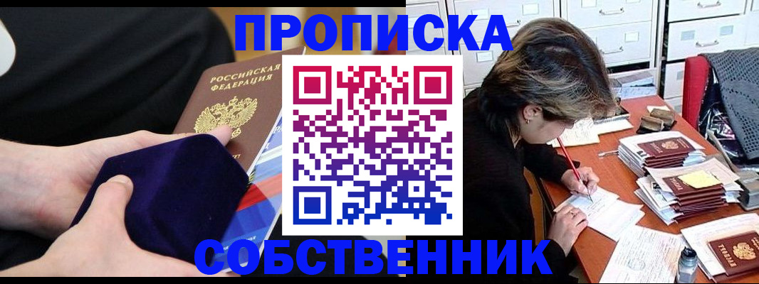 временная регистрация в квартире в Осе