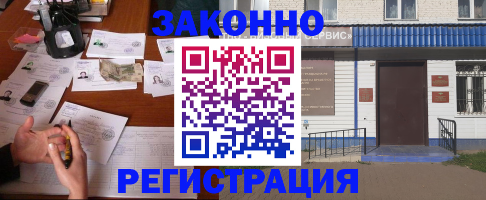 прописка законно в Осе