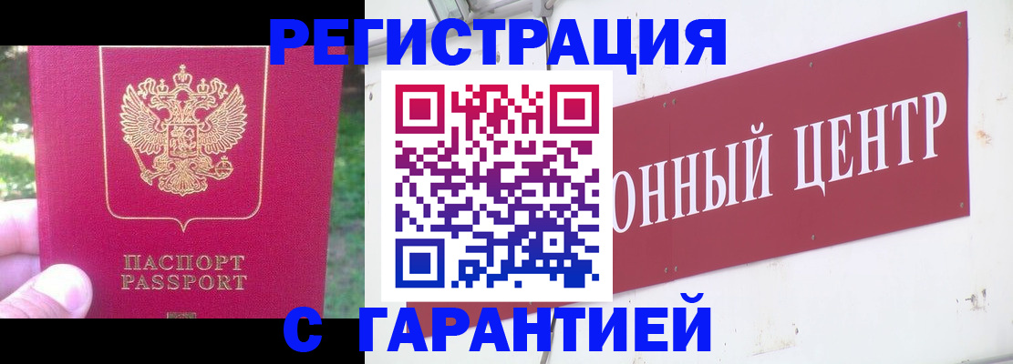 временная прописка в Осе