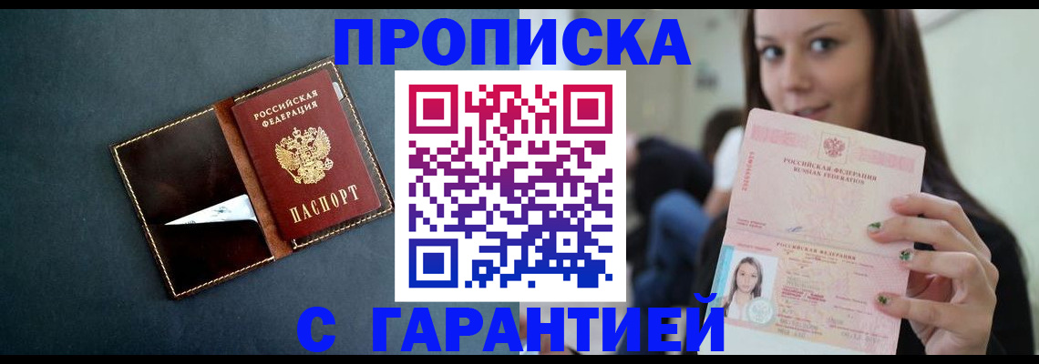 прописка в квартире в Осе