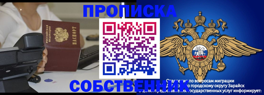 временная регистрация для всех в Осе