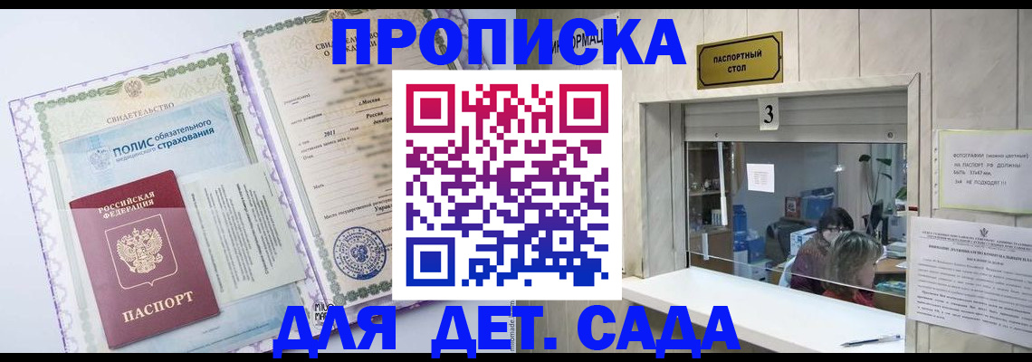временная регистрация гарантия в Осе